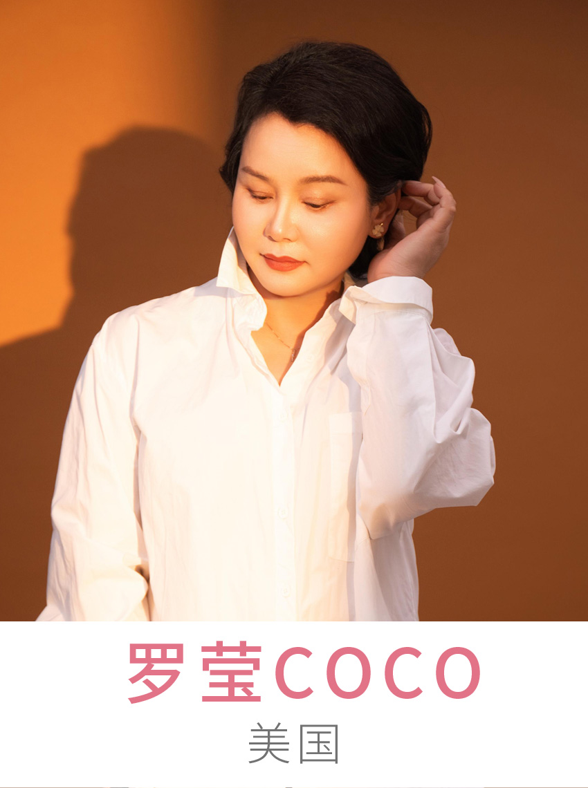 罗莹(COCO)老师