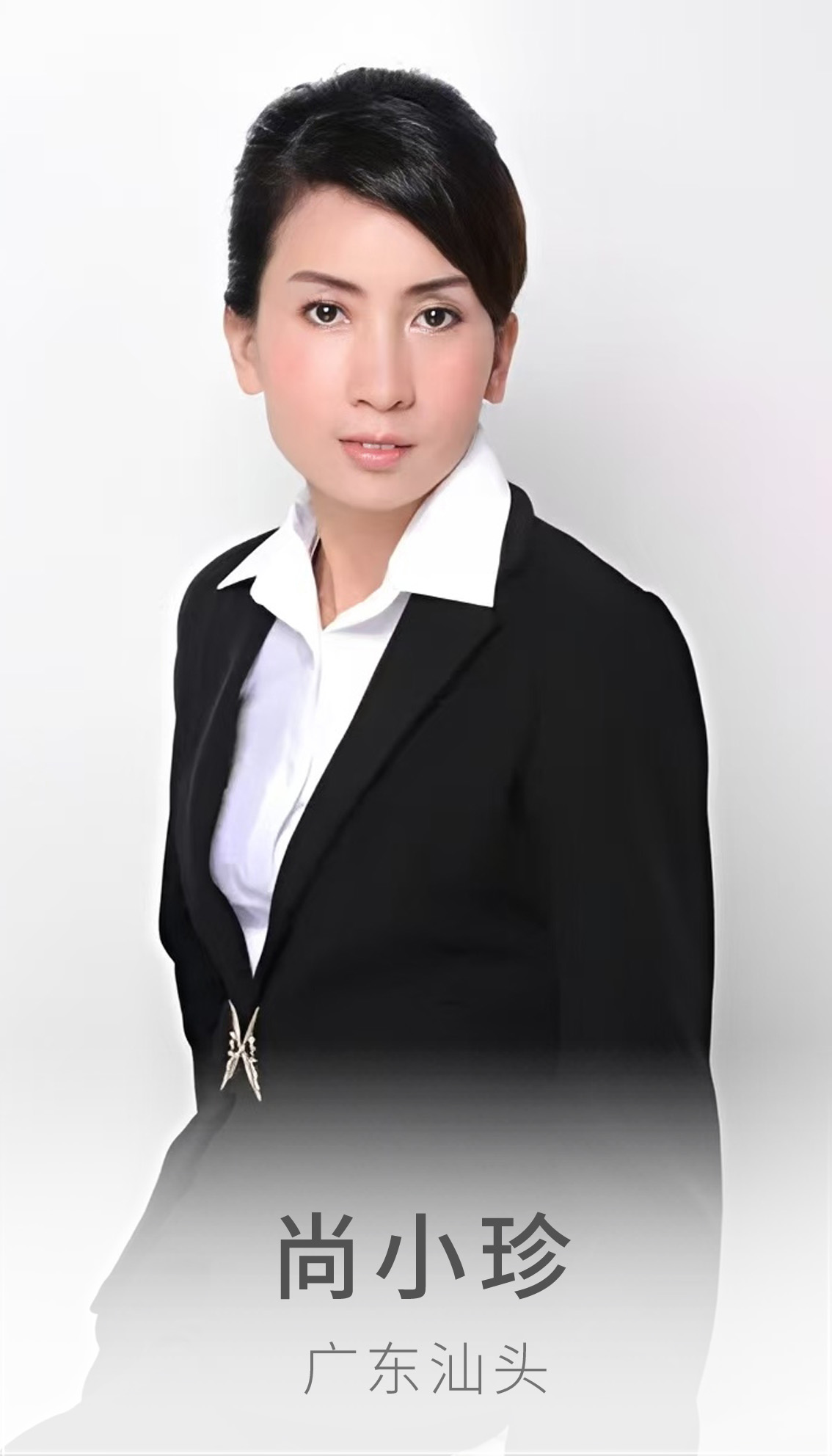 尚小珍老师